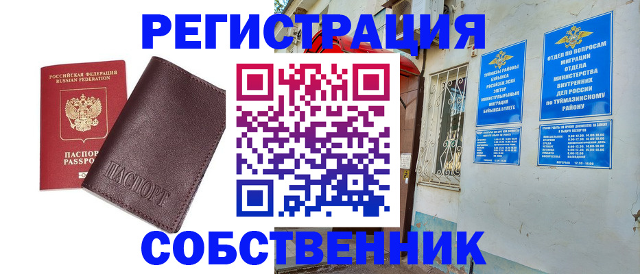 временная регистрация собственник в Новоаннинском